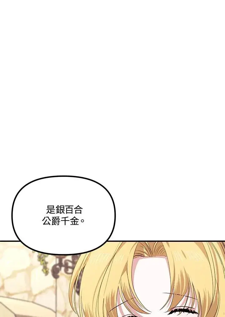 漫画《SSS级自杀猎人》第107话第11张图
