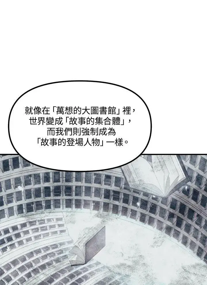 漫画《SSS级自杀猎人》第107话第112张图