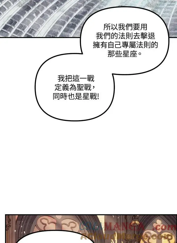 漫画《SSS级自杀猎人》第107话第113张图
