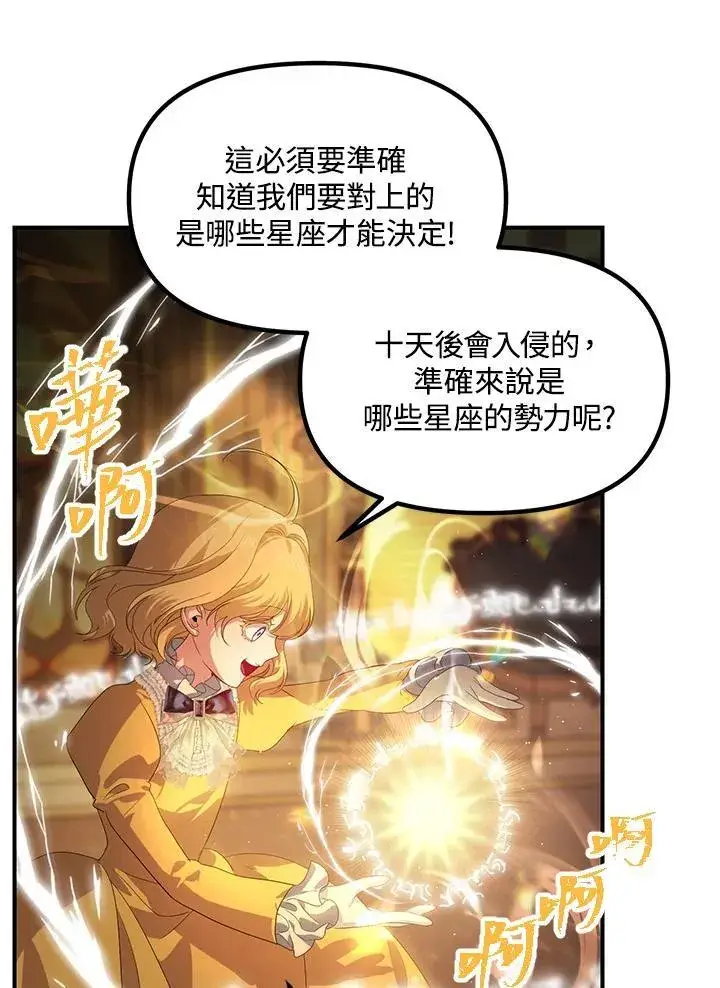 漫画《SSS级自杀猎人》第107话第115张图