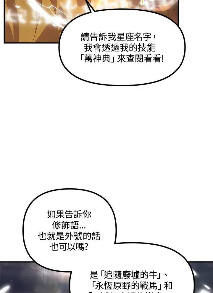 漫画《SSS级自杀猎人》第107话第116张图