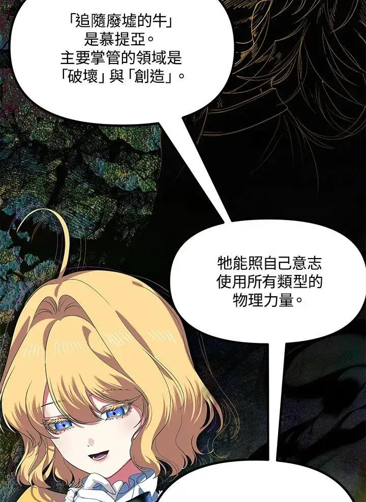 漫画《SSS级自杀猎人》第107话第119张图