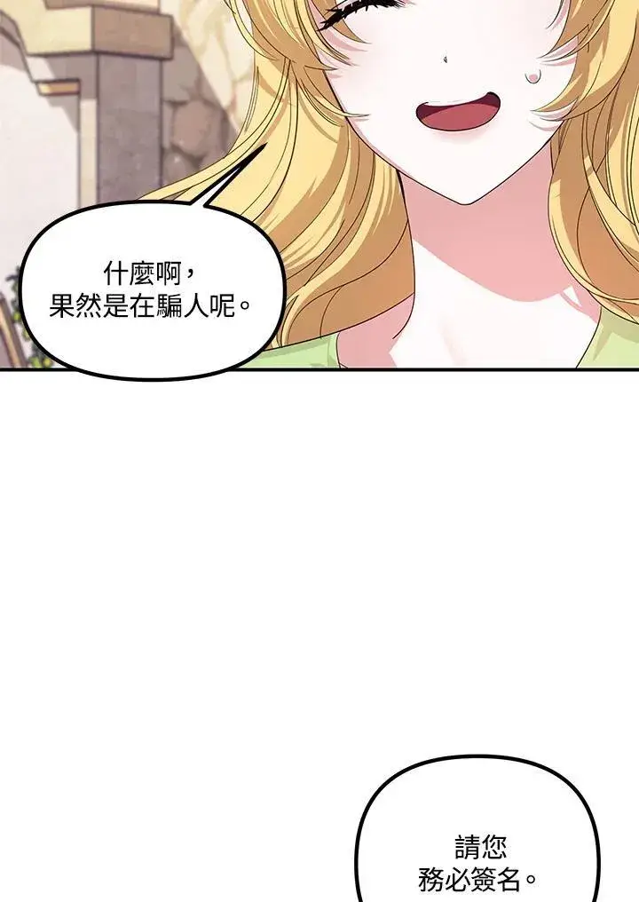 漫画《SSS级自杀猎人》第107话第12张图