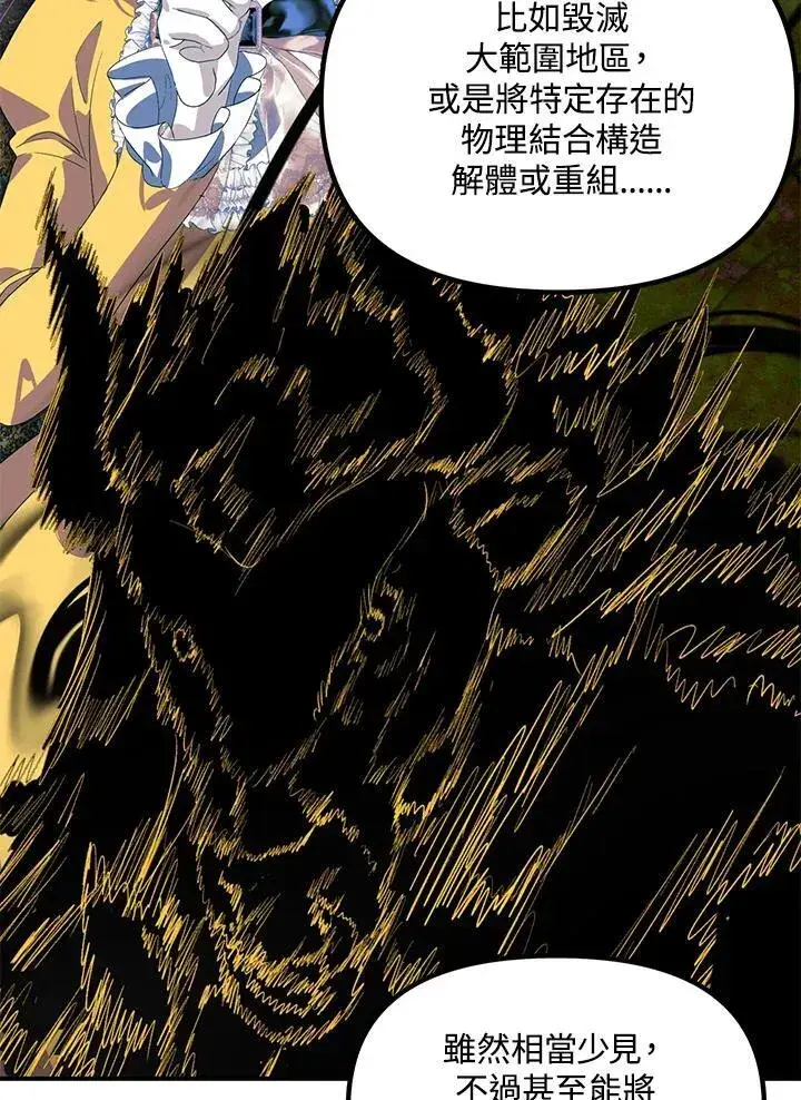 漫画《SSS级自杀猎人》第107话第120张图