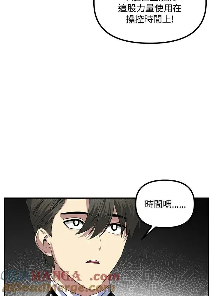 漫画《SSS级自杀猎人》第107话第121张图