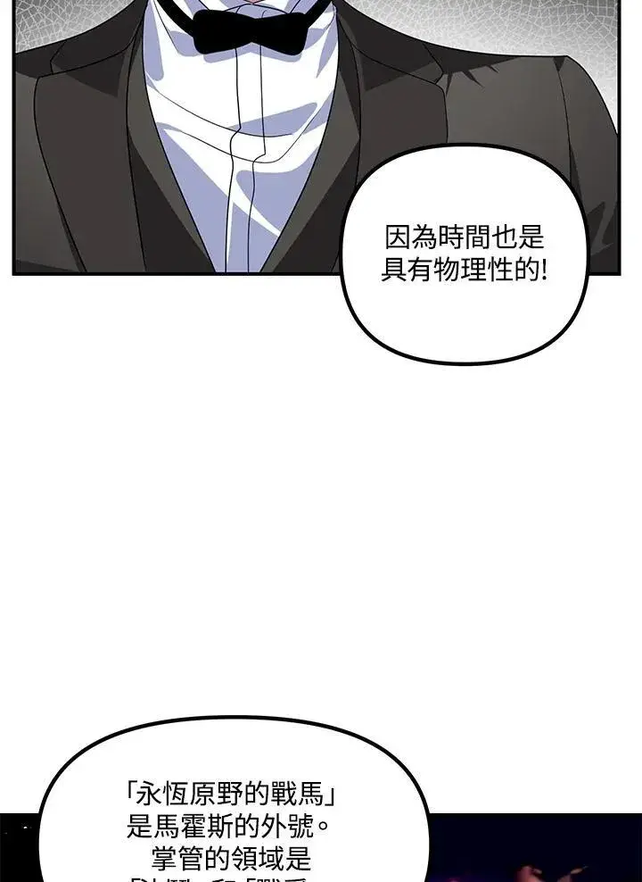 漫画《SSS级自杀猎人》第107话第122张图
