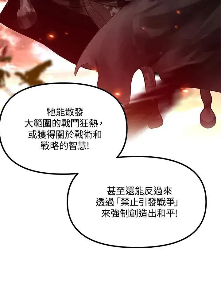 漫画《SSS级自杀猎人》第107话第124张图