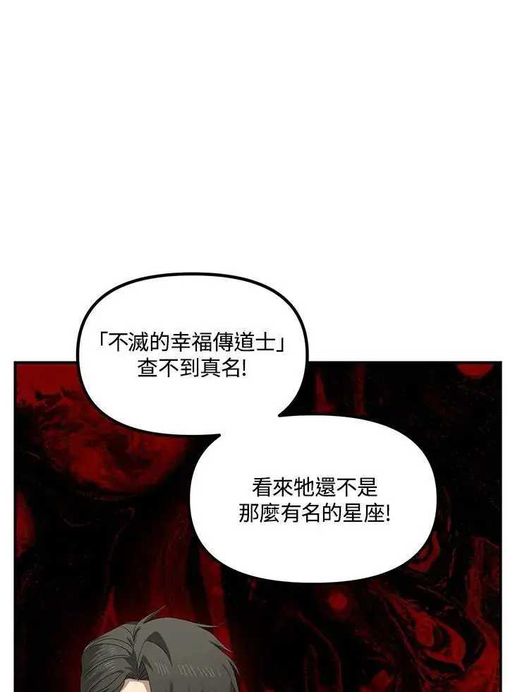 漫画《SSS级自杀猎人》第107话第126张图