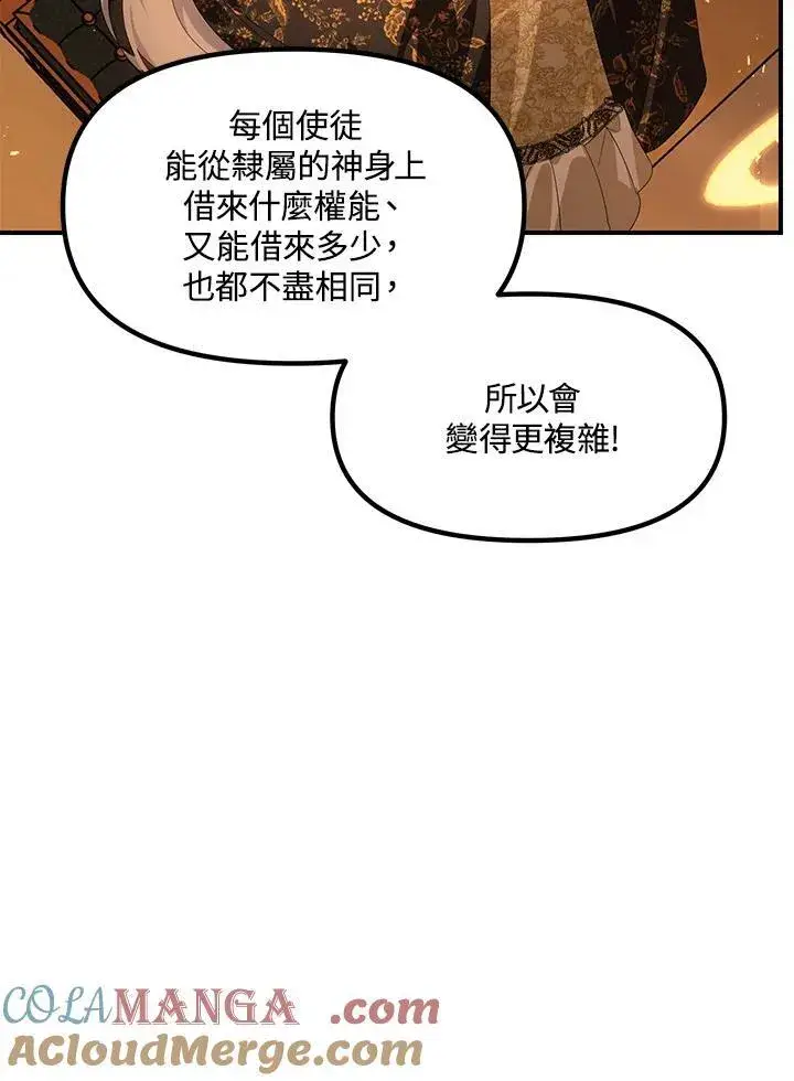 漫画《SSS级自杀猎人》第107话第129张图