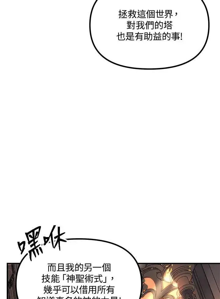 漫画《SSS级自杀猎人》第107话第131张图