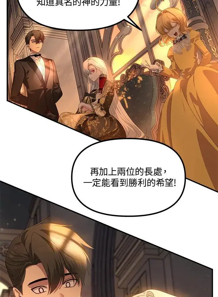 漫画《SSS级自杀猎人》第107话第132张图