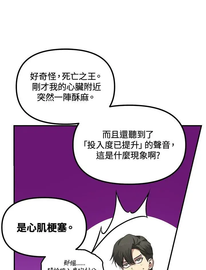 漫画《SSS级自杀猎人》第107话第135张图