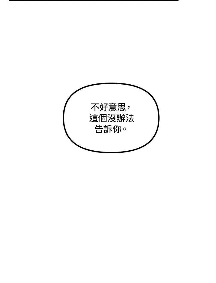漫画《SSS级自杀猎人》第107话第138张图