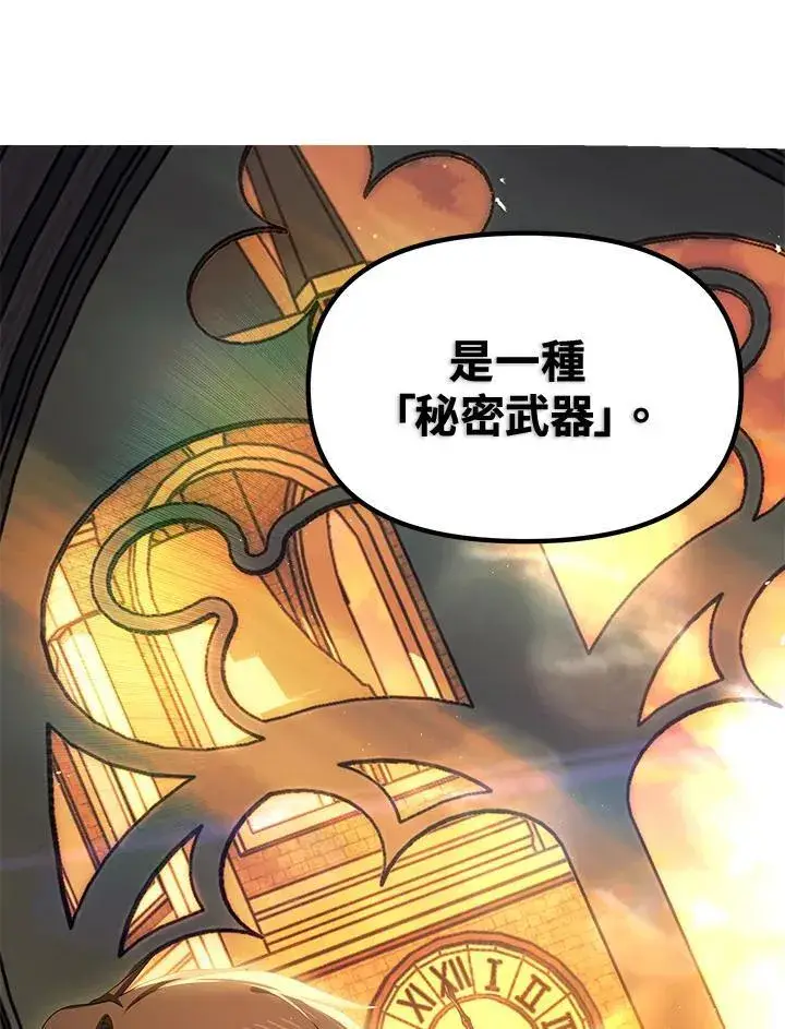 漫画《SSS级自杀猎人》第107话第139张图