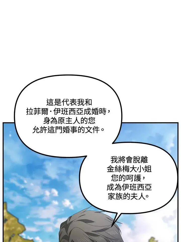 漫画《SSS级自杀猎人》第107话第14张图