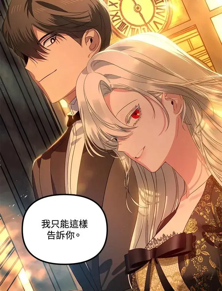 漫画《SSS级自杀猎人》第107话第140张图