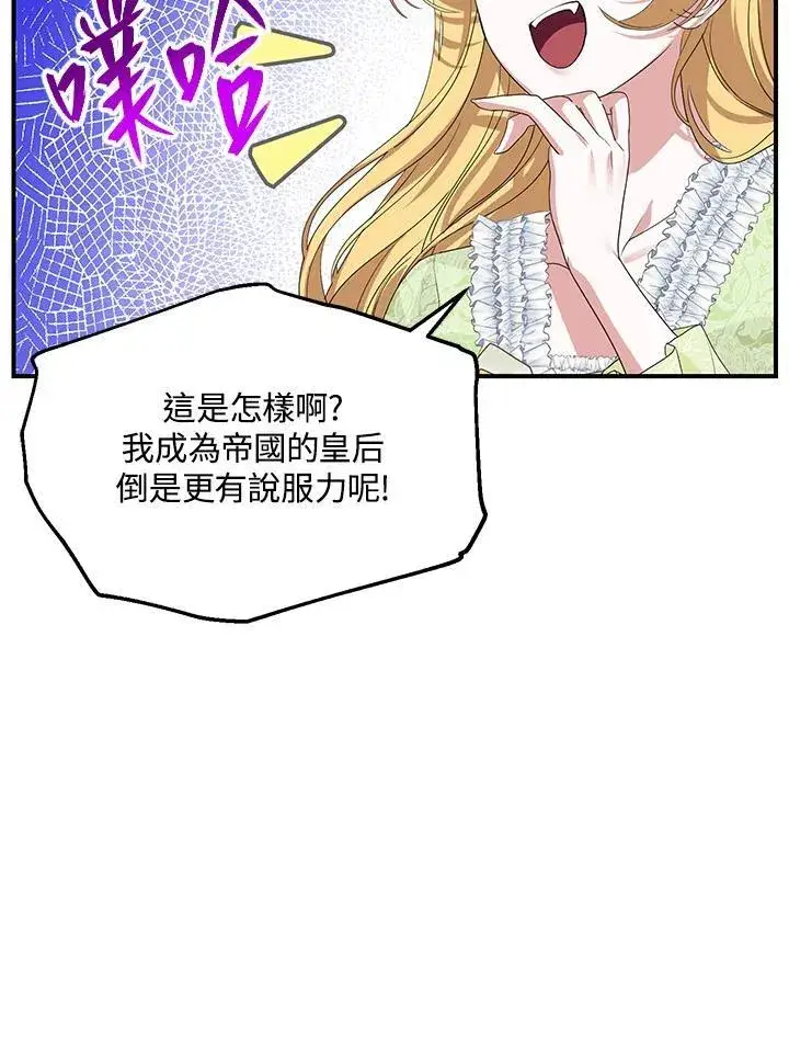 漫画《SSS级自杀猎人》第107话第16张图