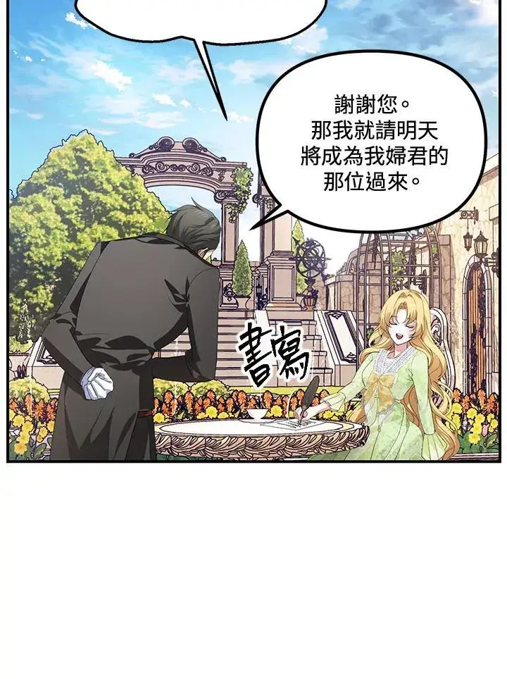 漫画《SSS级自杀猎人》第107话第20张图