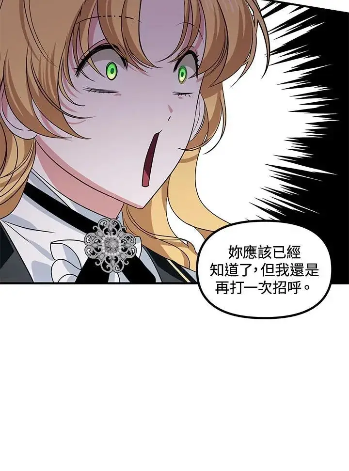 漫画《SSS级自杀猎人》第107话第23张图