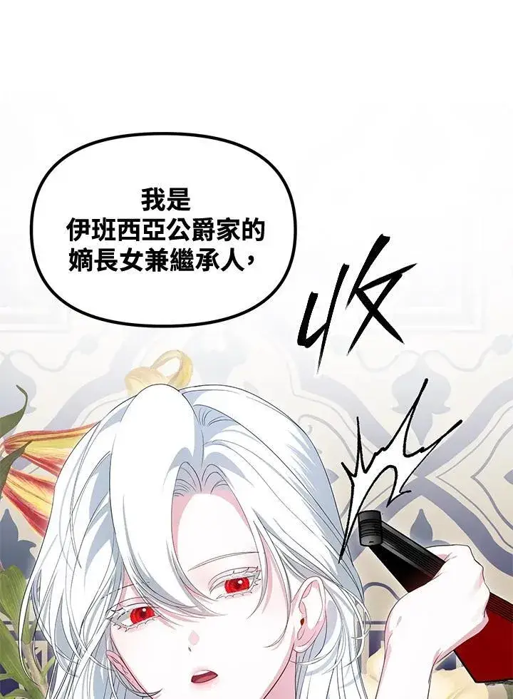 漫画《SSS级自杀猎人》第107话第24张图