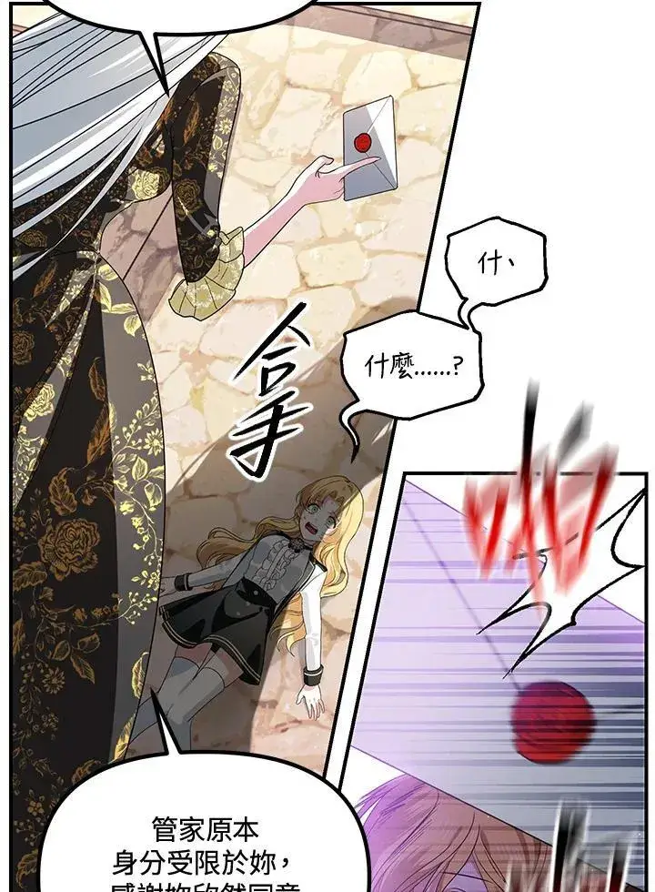 漫画《SSS级自杀猎人》第107话第27张图