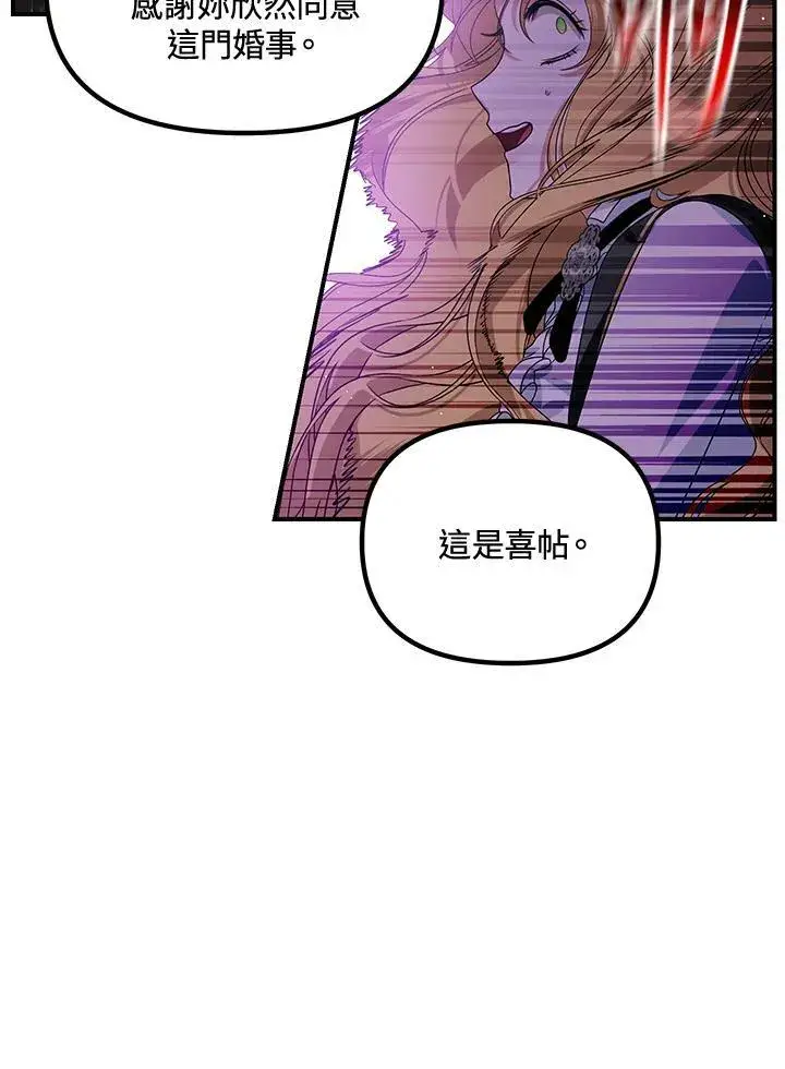 漫画《SSS级自杀猎人》第107话第28张图
