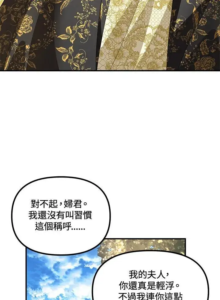 漫画《SSS级自杀猎人》第107话第32张图