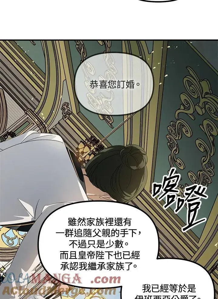漫画《SSS级自杀猎人》第107话第37张图