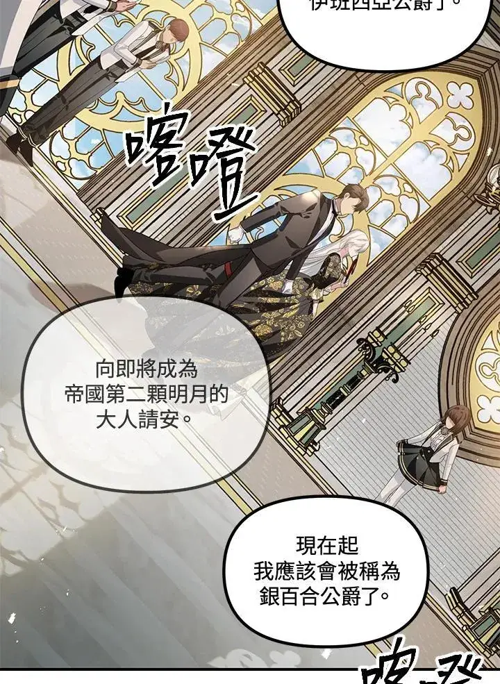 漫画《SSS级自杀猎人》第107话第38张图