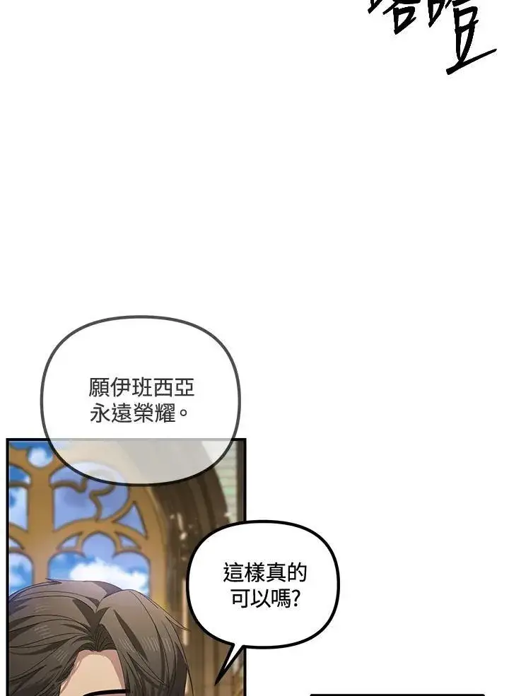 漫画《SSS级自杀猎人》第107话第39张图