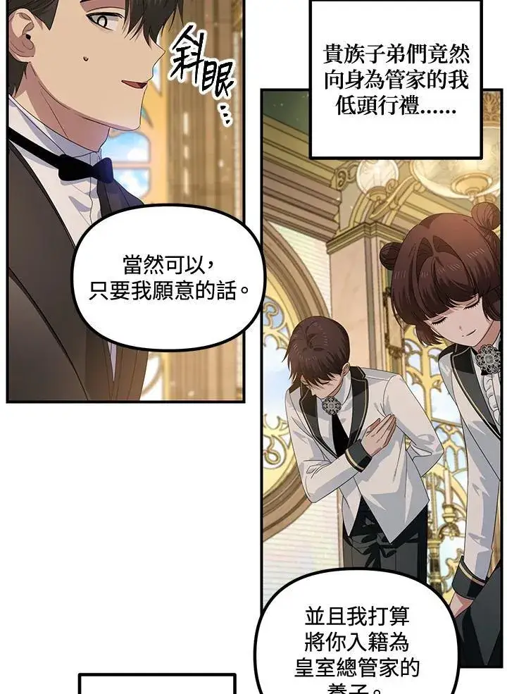 漫画《SSS级自杀猎人》第107话第40张图