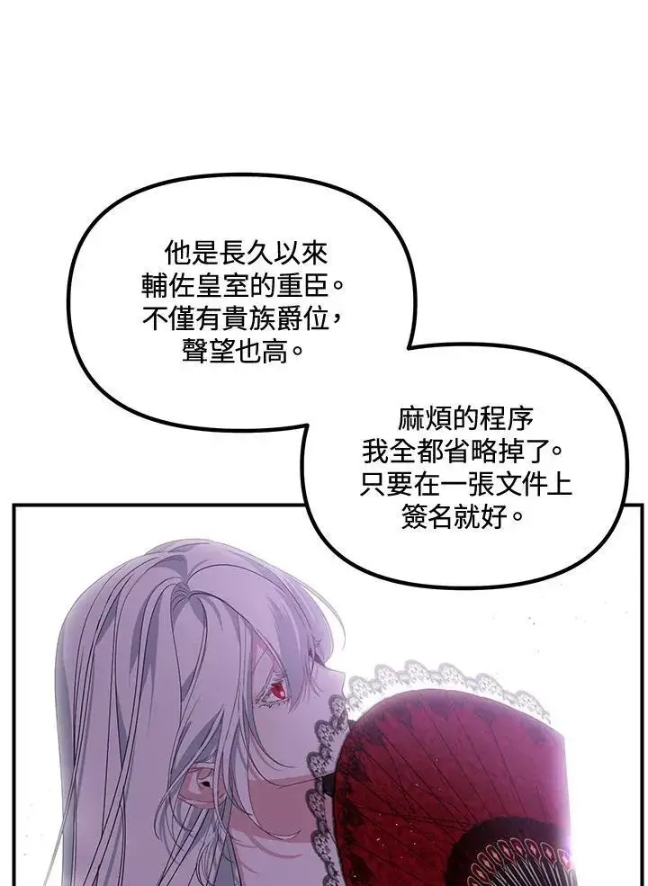 漫画《SSS级自杀猎人》第107话第43张图