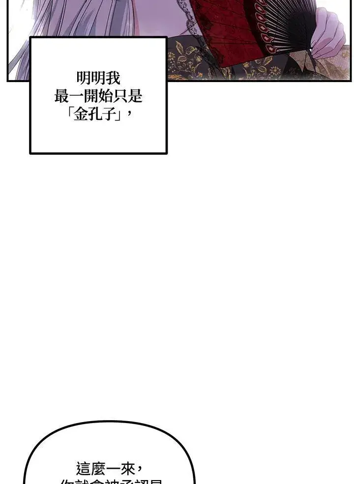 漫画《SSS级自杀猎人》第107话第44张图