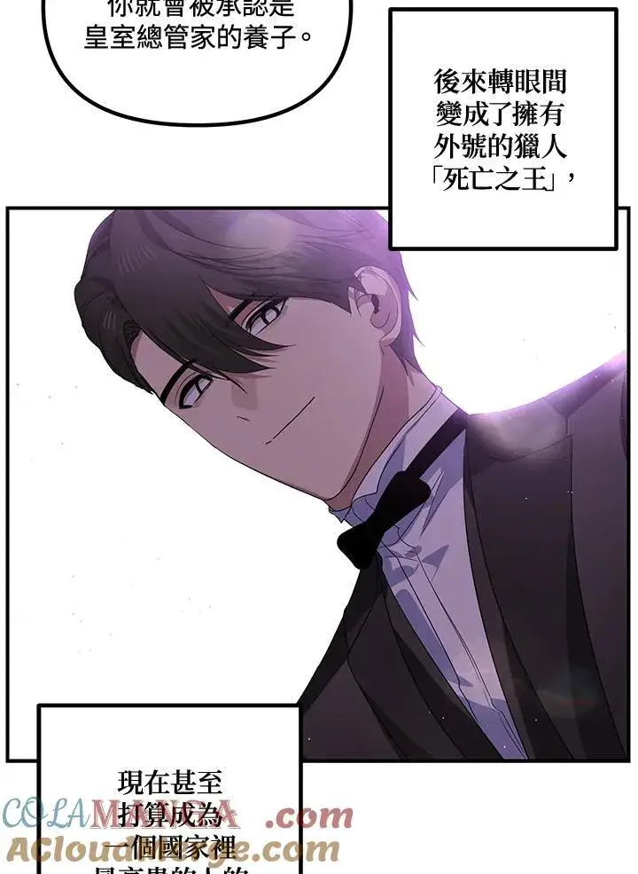 漫画《SSS级自杀猎人》第107话第45张图