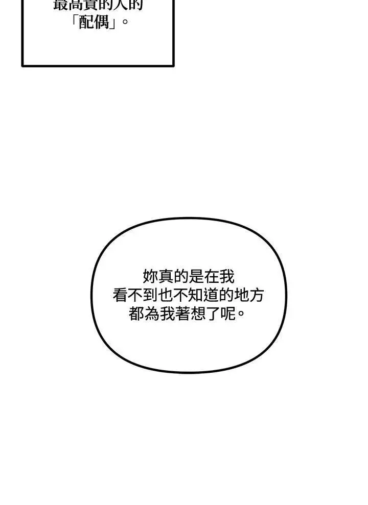 漫画《SSS级自杀猎人》第107话第46张图