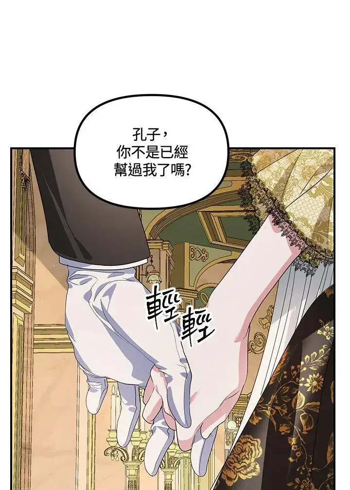 漫画《SSS级自杀猎人》第107话第47张图