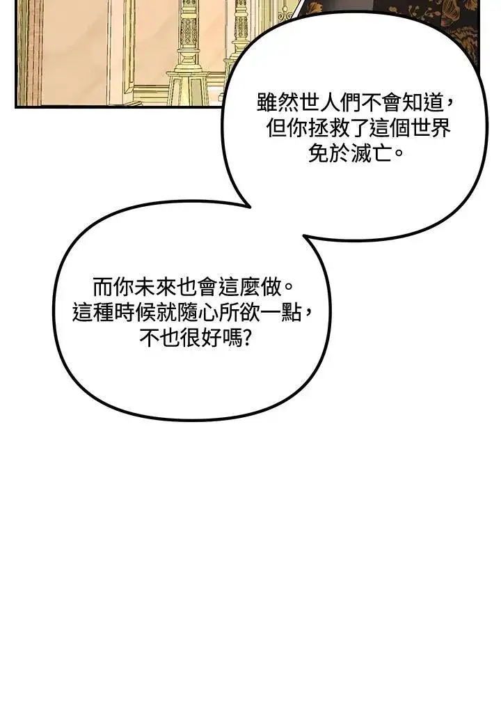 漫画《SSS级自杀猎人》第107话第48张图
