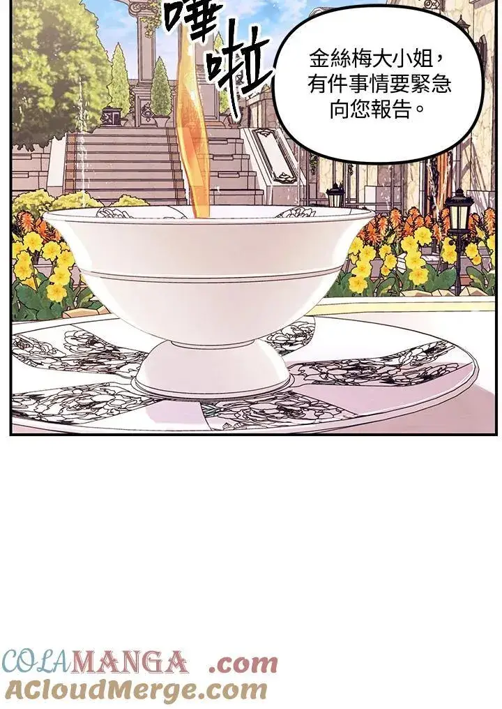 漫画《SSS级自杀猎人》第107话第5张图