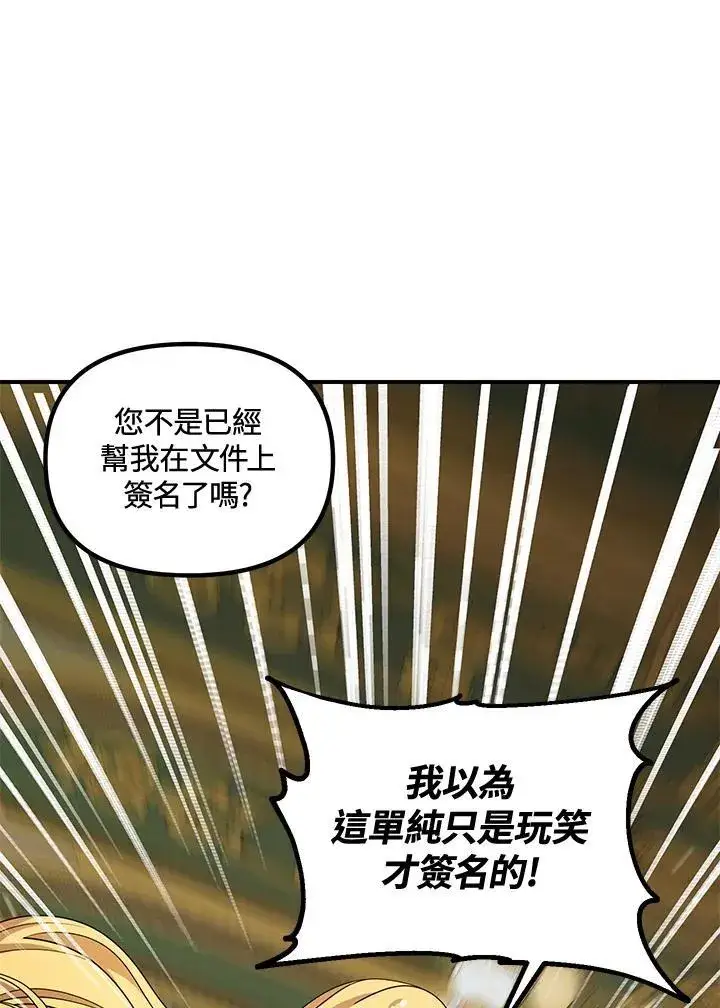 漫画《SSS级自杀猎人》第107话第56张图