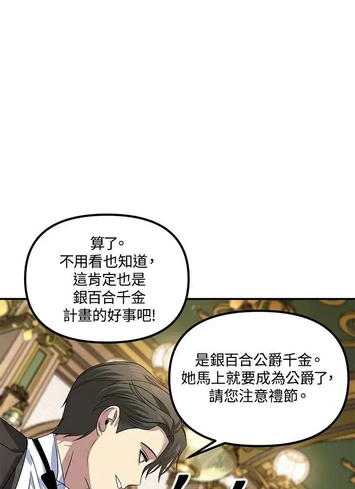 漫画《SSS级自杀猎人》第107话第60张图