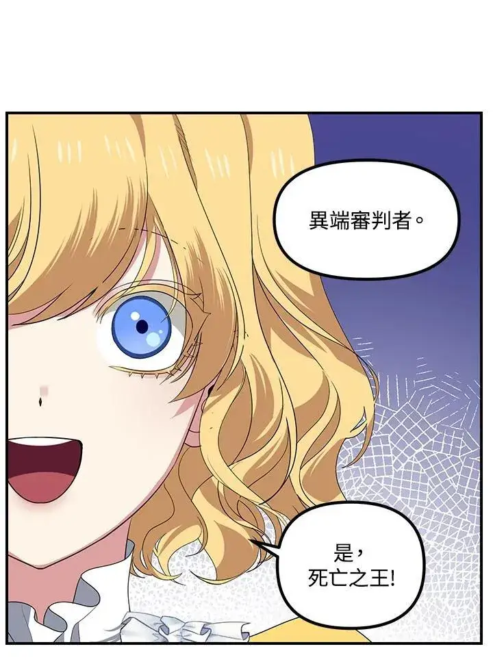 漫画《SSS级自杀猎人》第107话第66张图