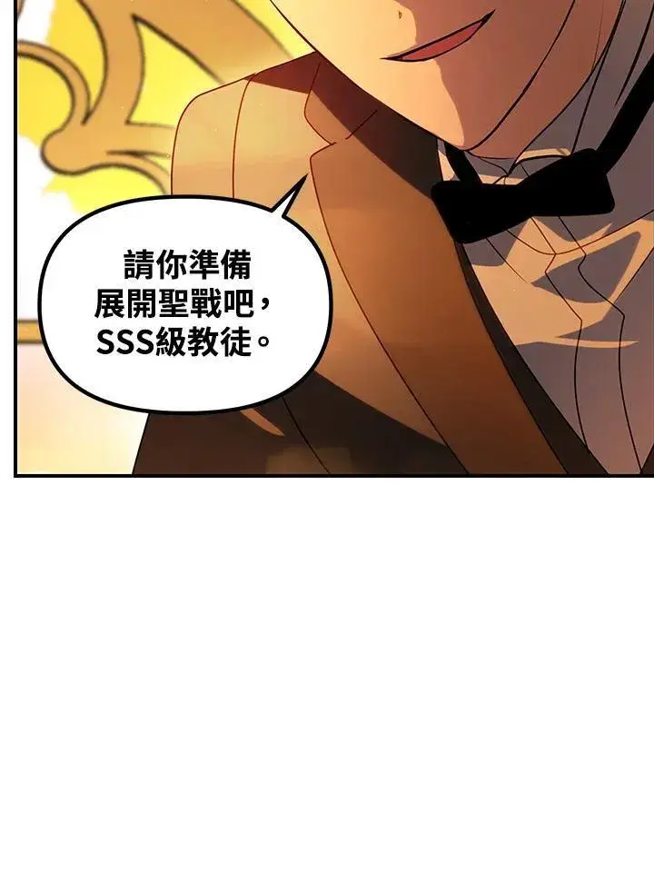 漫画《SSS级自杀猎人》第107话第70张图