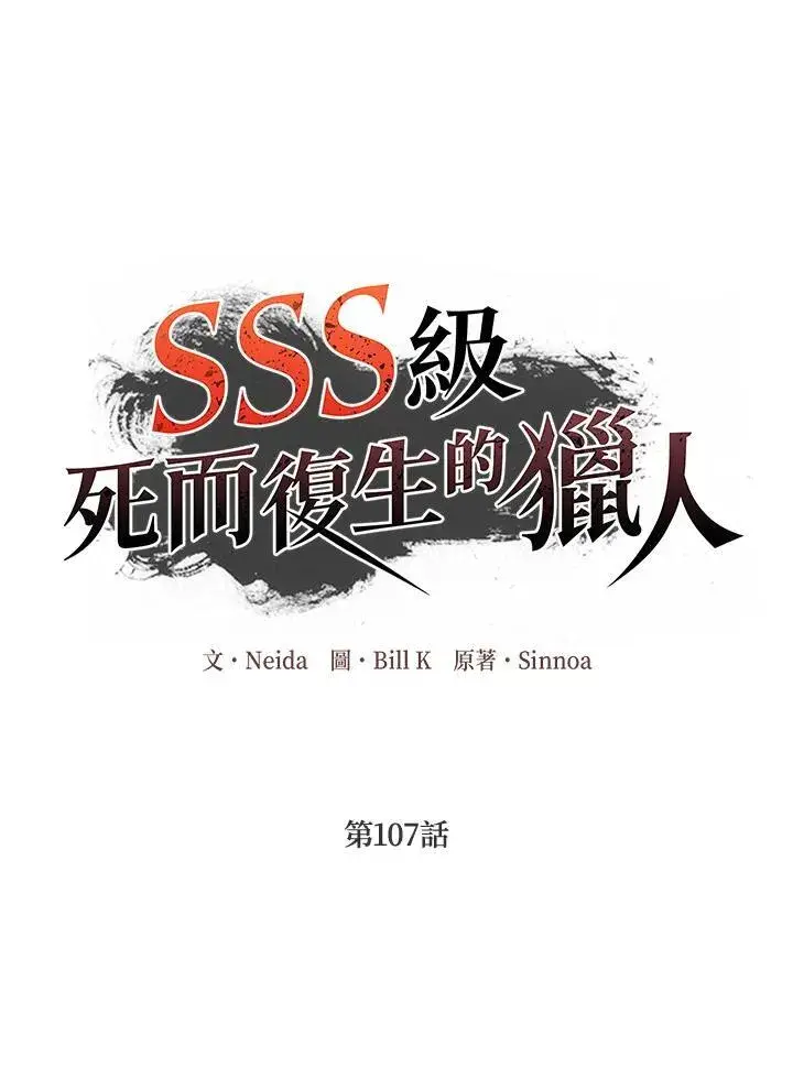 漫画《SSS级自杀猎人》第107话第71张图