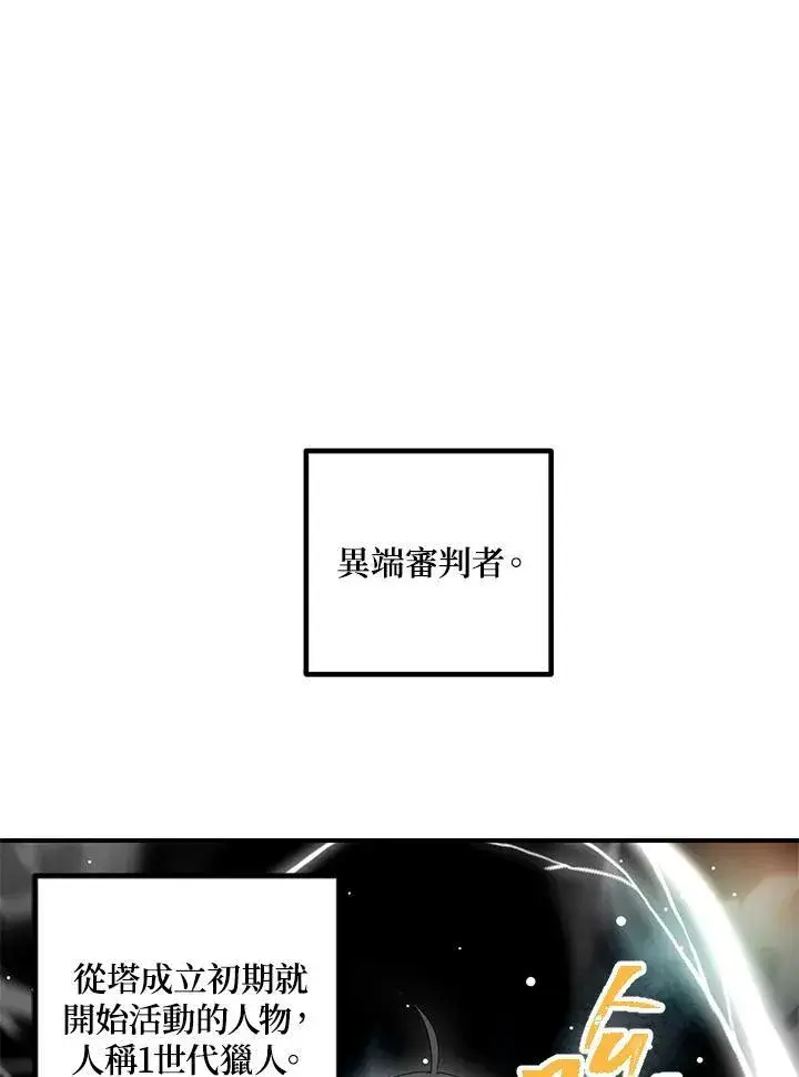 漫画《SSS级自杀猎人》第107话第72张图