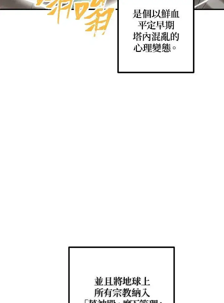 漫画《SSS级自杀猎人》第107话第74张图