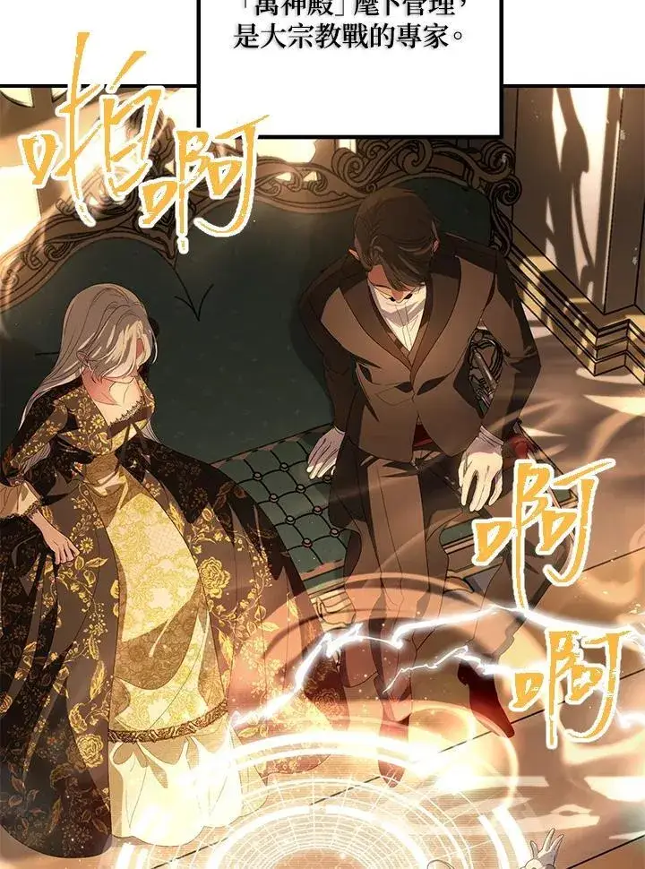 漫画《SSS级自杀猎人》第107话第75张图