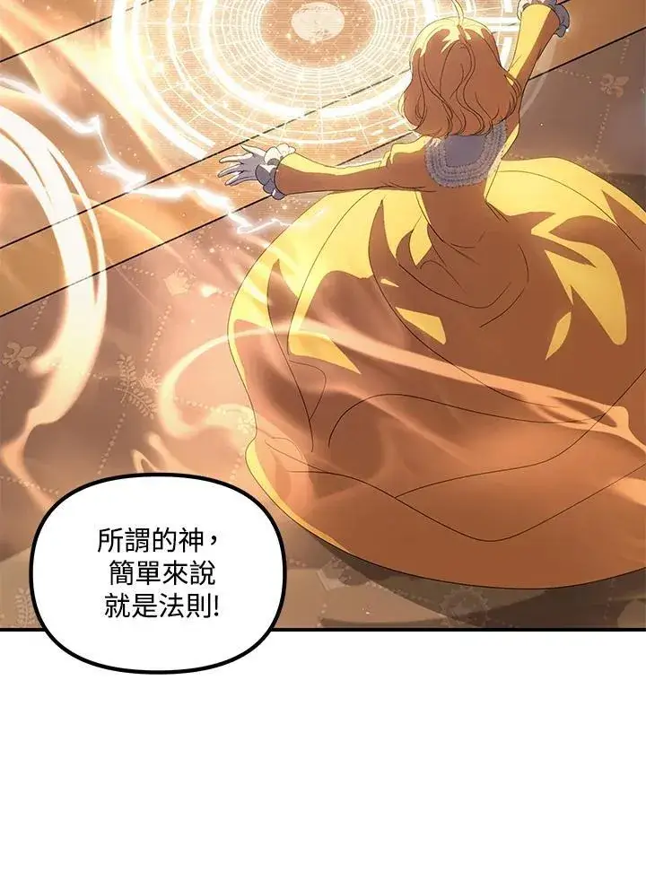 漫画《SSS级自杀猎人》第107话第76张图