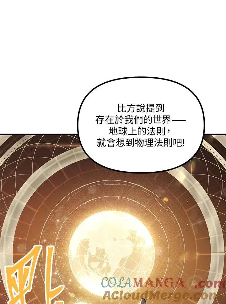 漫画《SSS级自杀猎人》第107话第77张图
