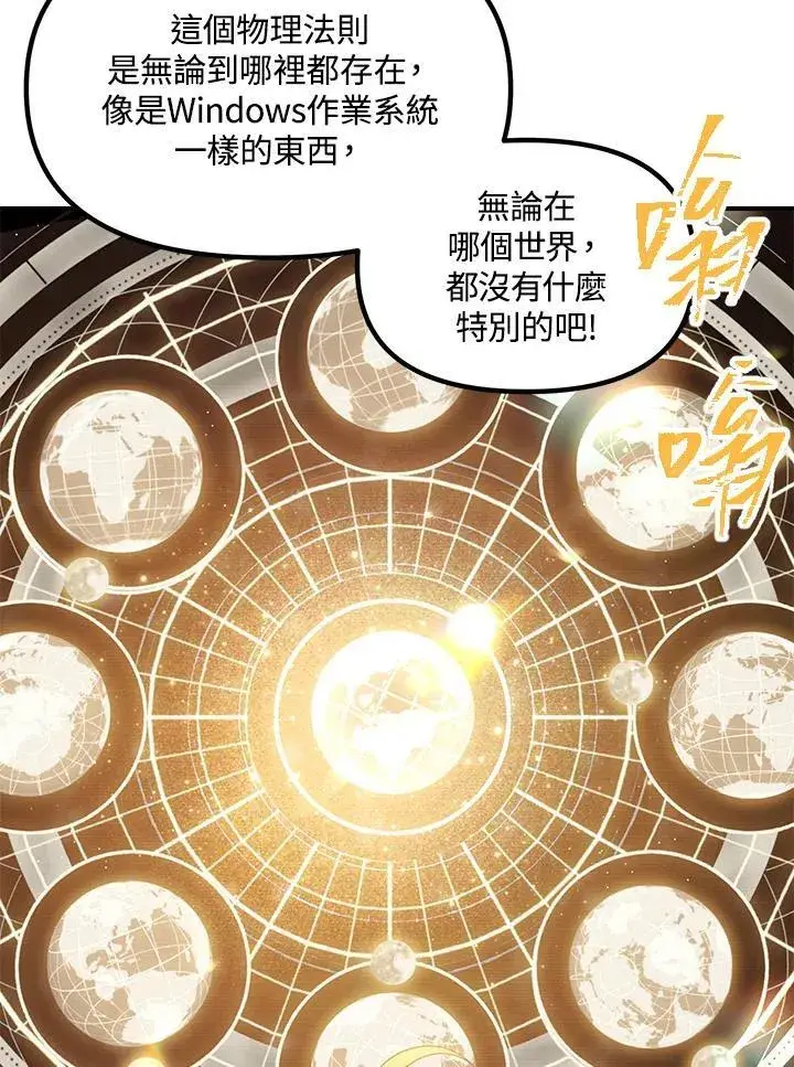 漫画《SSS级自杀猎人》第107话第79张图