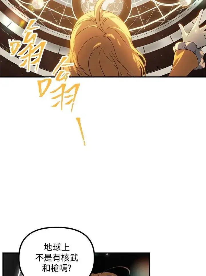 漫画《SSS级自杀猎人》第107话第80张图